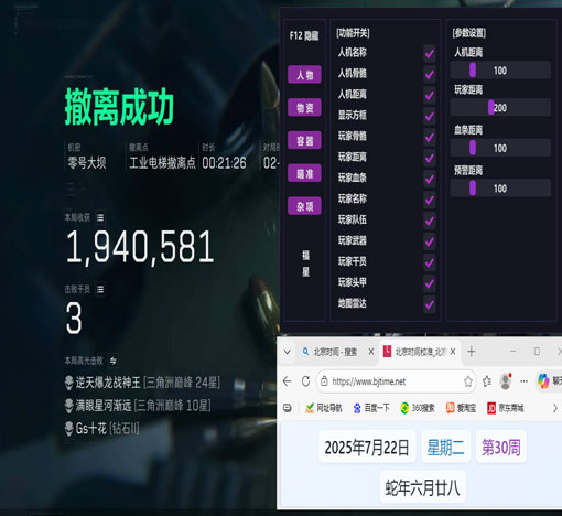 三角洲辅助透视手机透视自瞄效果